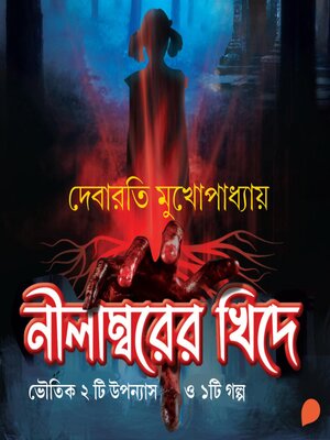 cover image of Nilamborer Khide